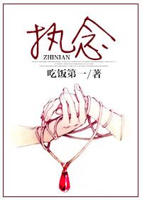 执念太重是什么意思