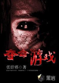 夺命游戏第二季