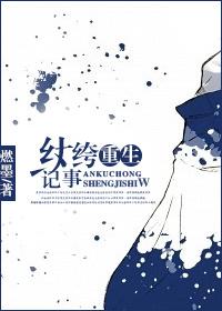 重生纨绔