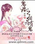 鬼嫁讲的什么