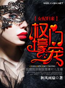 女配归来免费阅读