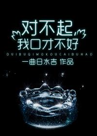 我口才不好阅读