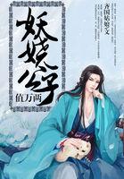 公子妖铃
