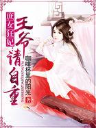 庶女重生