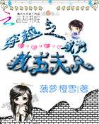 穿越成魔教教主的