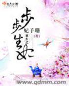 重生步步巅峰
