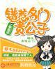 错惹豪门