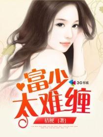 强势老公太难缠