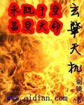 玄通天机录在线阅读