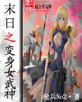 末世文女主靠jy进阶