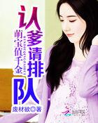 萌宝认亲