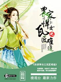 农家悍女种田忙免费阅读