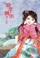 妾本无心全文免费阅读