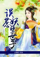 金牌特工妃误惹妖孽世子完整版