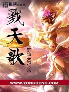 戮天歌 梦笛无声