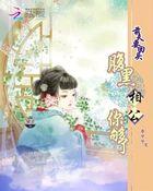 腹黑前夫追妻
