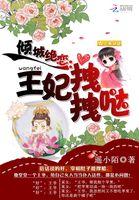 倾城王爷俏王妃