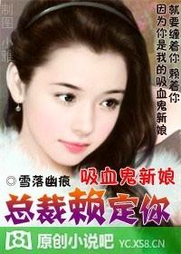 吸血鬼总裁文推荐