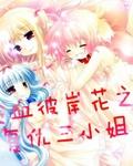 彼岸花之复仇公主