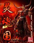 灵魂国度乌沙比特