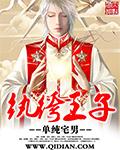 纨绔纨绔世子妃全文阅读