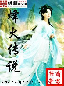 烽火传媒