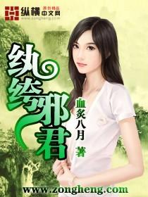 纨绔邪皇免费阅读