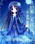 我被黑心系统绑架的那些年