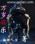 万岁合适吗