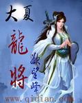 大夏龙雀刀真实图片价格