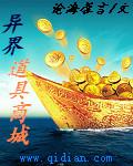 该道具未赋予异界气息