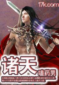 诸天从遮天世界开始