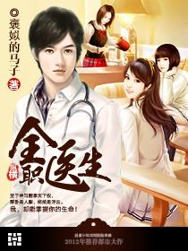 全职医生绝世猫痞