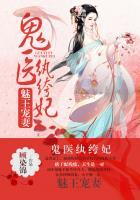 魅王宠妻鬼医纨绔妃女主生了几个孩子