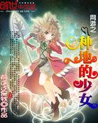 网游种田文女主