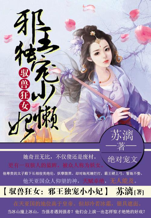 驭兽邪皇