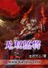 网游三国之无双猛将
