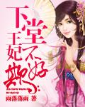 下堂王妃不好惹
