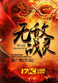 无敌战尊全文免费阅读