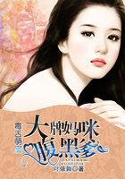 萌宝来袭毒舌妈咪