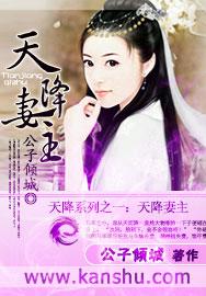 天降神妻最新