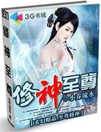 修神至尊小桥流水
