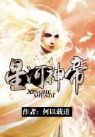 星河大帝人物实力排名