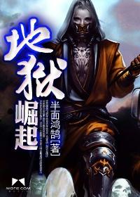 地狱崛起漫画