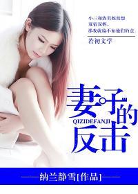 妻子的反击短剧合集