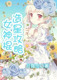 女神棍重生去当兵txt