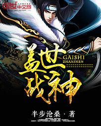 盖世战神全文免费阅读笔趣阁