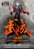 武成龙