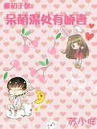 稚初稚终什么意思