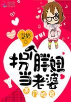 胖妞豪门之旅